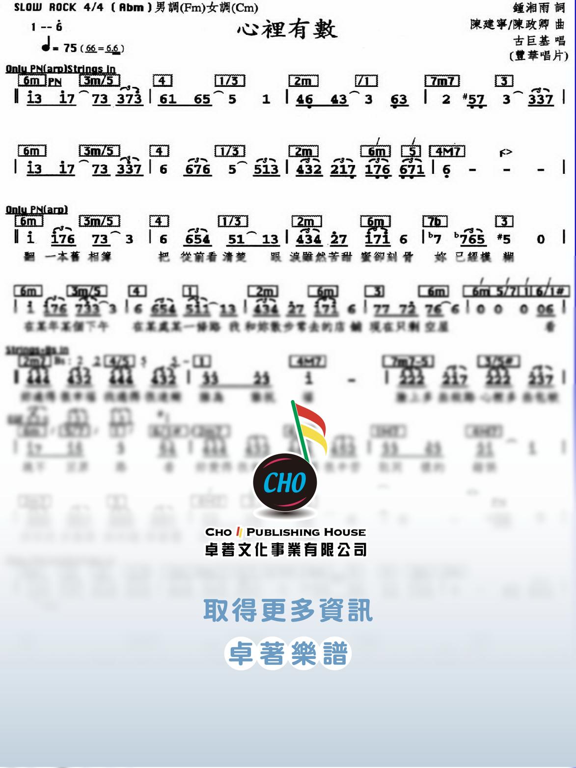 心裡有數